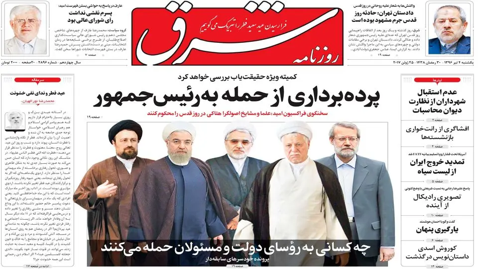 یکشنبه 4 تیر ۱۳۹۶ | شماره 2896