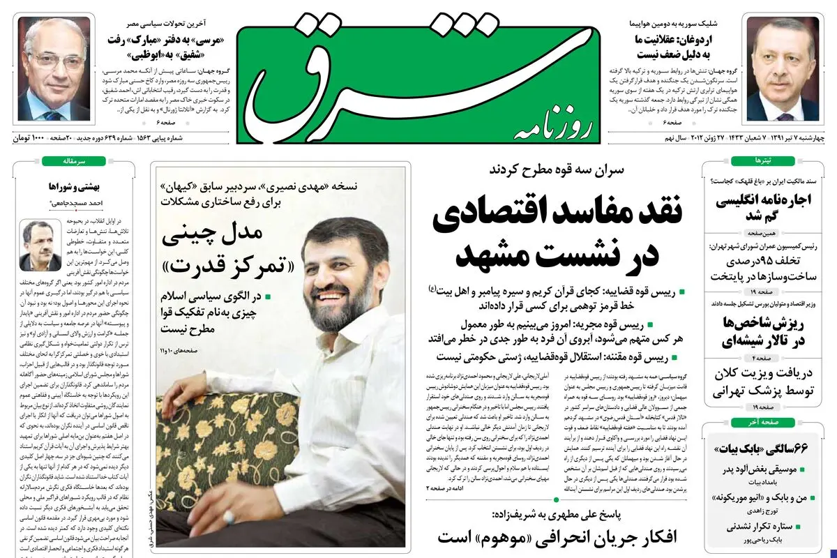 چهارشنبه 07 تیر1391 شماره 1563