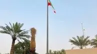 اهتزاز پرچم ایران در عربستان /عکس

