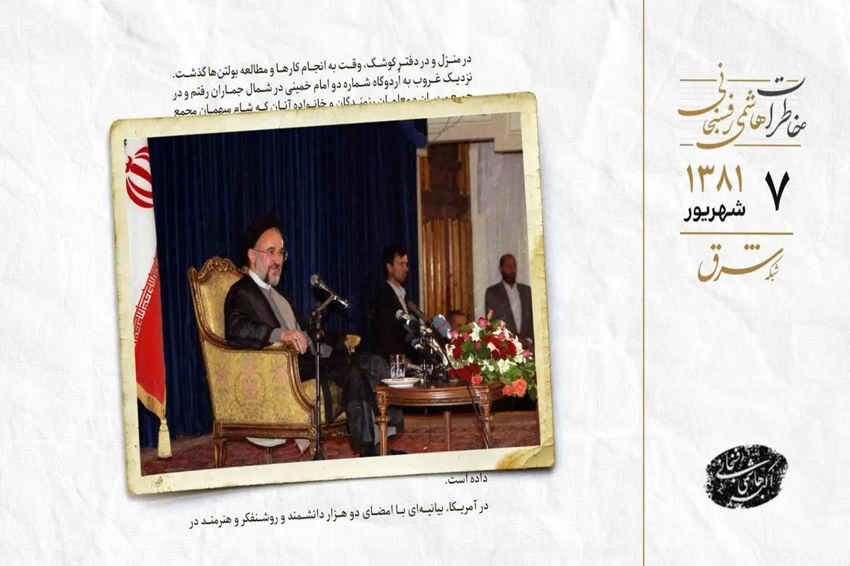 تحسین دو جناح و خارجی‌ها از مصاحبه مطبوعاتی خاتمی