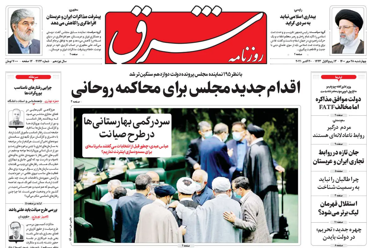 چهارشنبه 28 مهر 1400 | شماره 4123