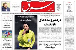 پنجشنبه 24 اسفند 1402 شماره 4796
