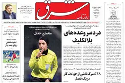 پنجشنبه 24 اسفند 1402 شماره 4796
