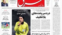 پنجشنبه 26 اسفند 1389شماره 1210