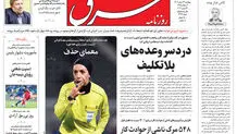 پنجشنبه 24 اسفند 1402 شماره 4796