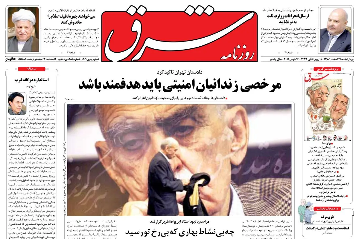 چهارشنبه 25 اسفند 1389شماره 1209