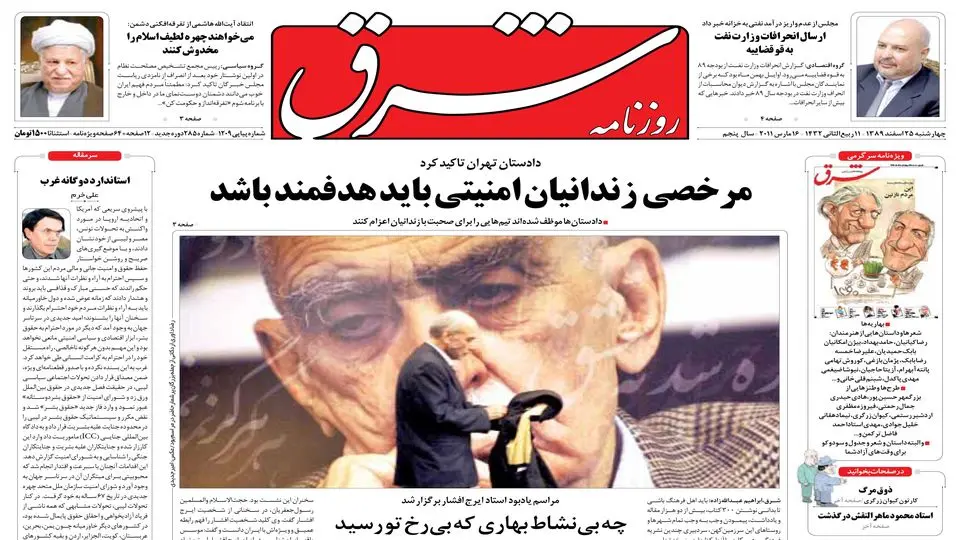 چهارشنبه 25 اسفند 1389شماره 1209