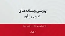 اولین موضع‌گیری عراق درباره ادعای ربوده شدن شهروند اسرائیلی – روسی