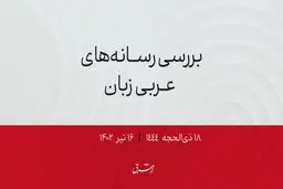اولین موضع‌گیری عراق درباره ادعای ربوده شدن شهروند اسرائیلی – روسی