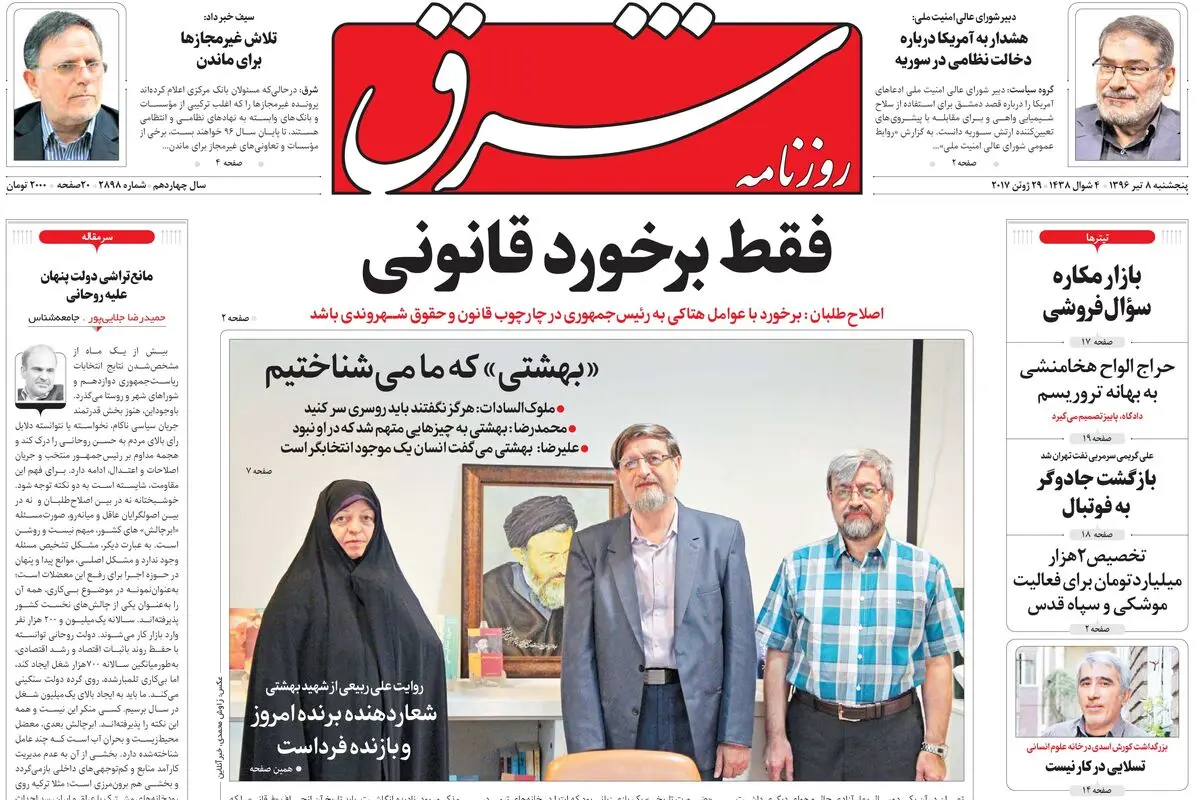 پنجشنبه 8 تیر ۱۳۹۶ | شماره 2898