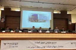 افزایش سرمایه بهمن دیزل تصویب شد

