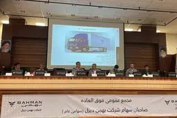 افزایش سرمایه بهمن دیزل تصویب شد

