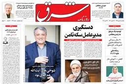 یکشنبه 15 مهر 1397 شماره 3261