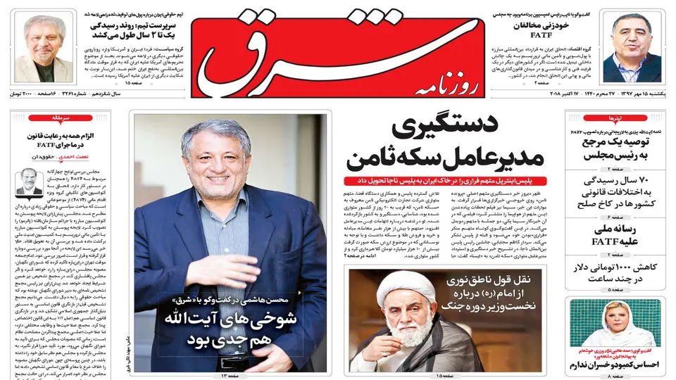 یکشنبه 15 مهر 1397 شماره 3261
