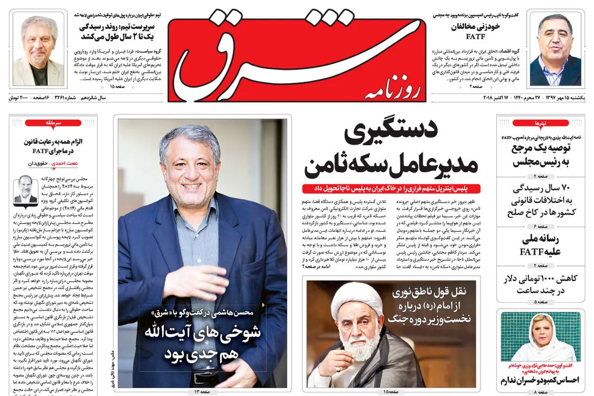 یکشنبه 15 مهر 1397 شماره 3261