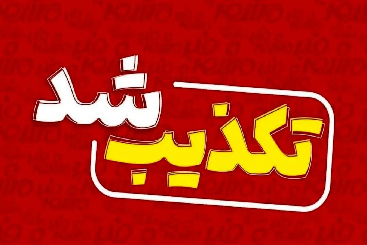 تکذیب صدور کارت‌های صلیب سرخ، کهنه سربازان، معیشت و غرامت برای آزادگان