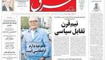 روزنامه شرق شنبه 17 آبان 1404 شماره 5249