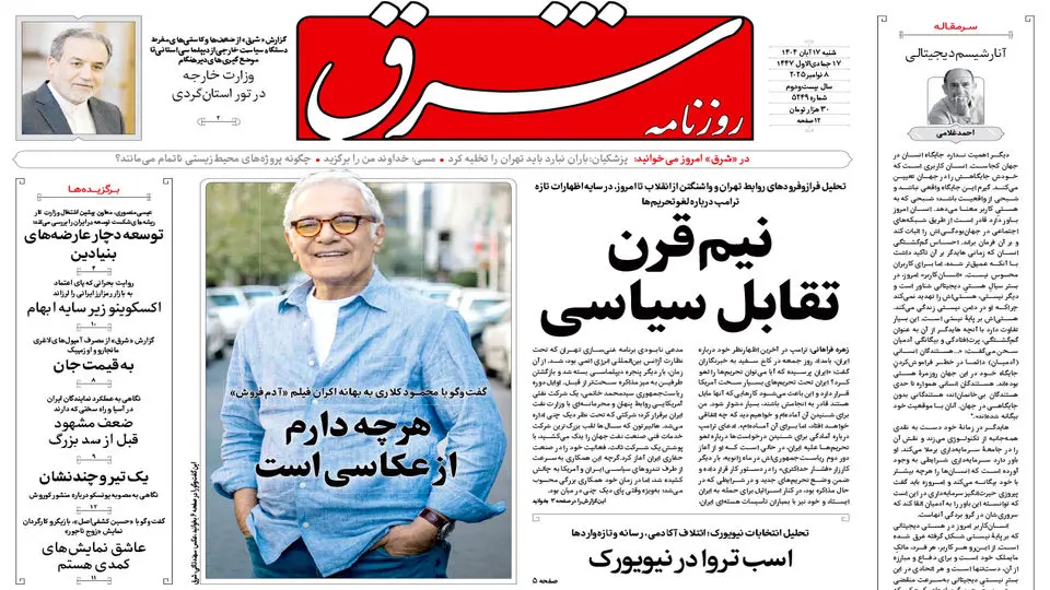 روزنامه شرق شنبه 17 آبان 1404 شماره 5249