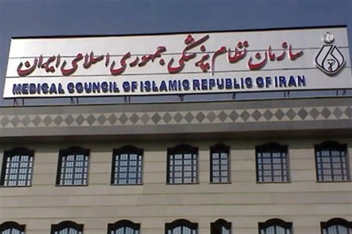 سازمان نظام پزشکی: کشته شدن دکتر پریسا بهمنی در تجمع پزشکان کذب است