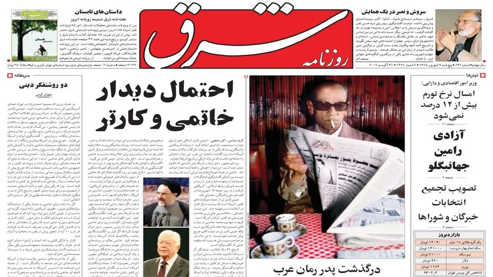  پنجشنبه 09 شهریور 1385 شماره 847