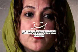 همه چیز درباره بیانیه ۸۰۰ زن سینمای ایران
