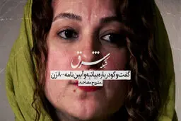همه چیز درباره بیانیه ۸۰۰ زن سینمای ایران
