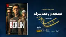 عاشقانه‌ای با طعم سرقت

