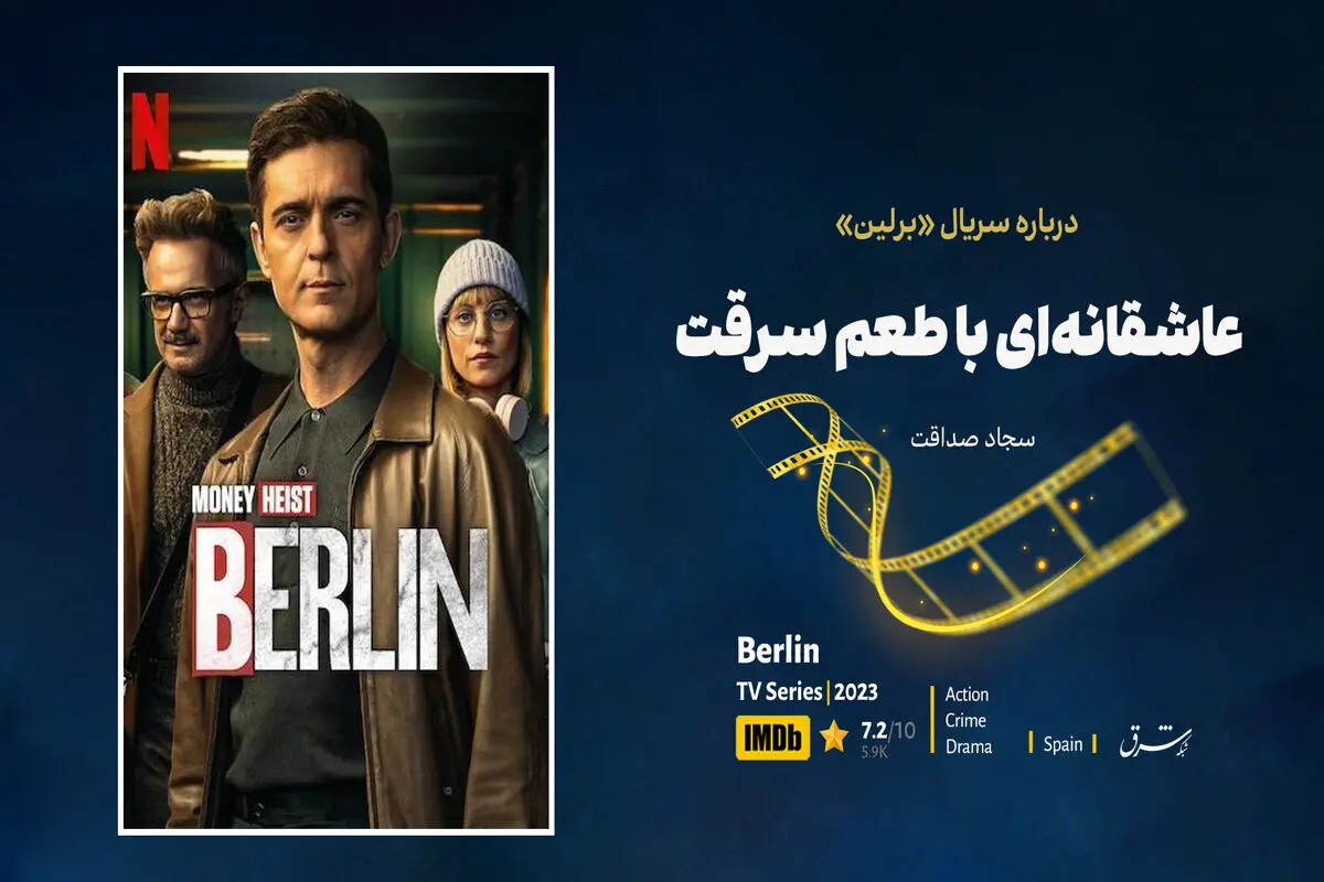 عاشقانه‌ای با طعم سرقت

