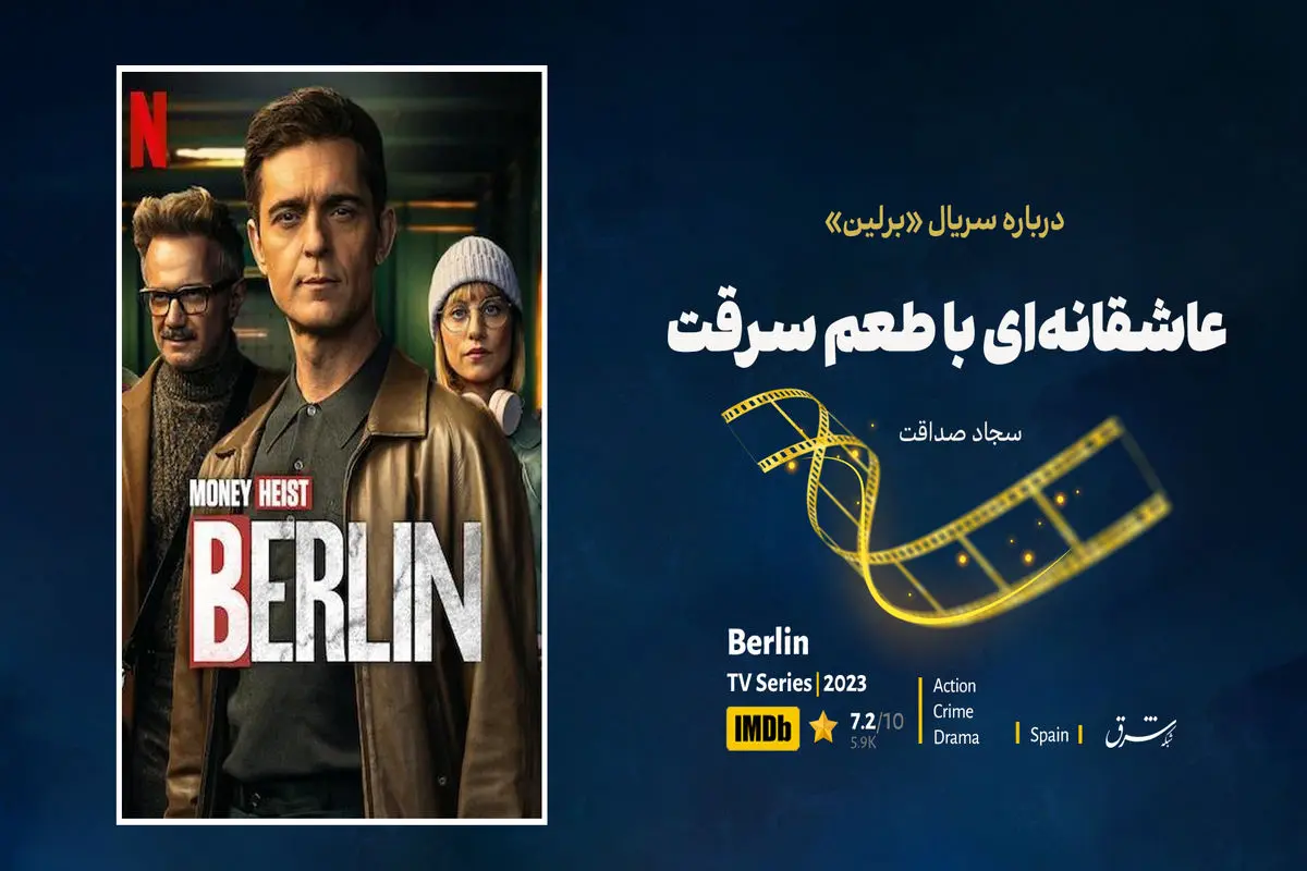 عاشقانه‌ای با طعم سرقت

