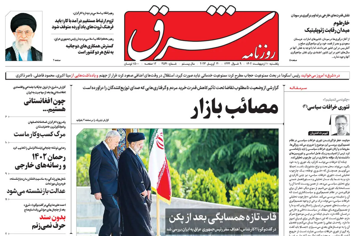 یکشنبه 10 اردیبهشت 1402 شماره 4541