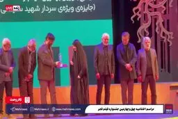 زینب سلیمانی در اختتامیه جشنواره فیلم فجر