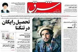  یکشنبه 19 شهریور 1402 شماره 4645