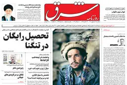  یکشنبه 19 شهریور 1402 شماره 4645