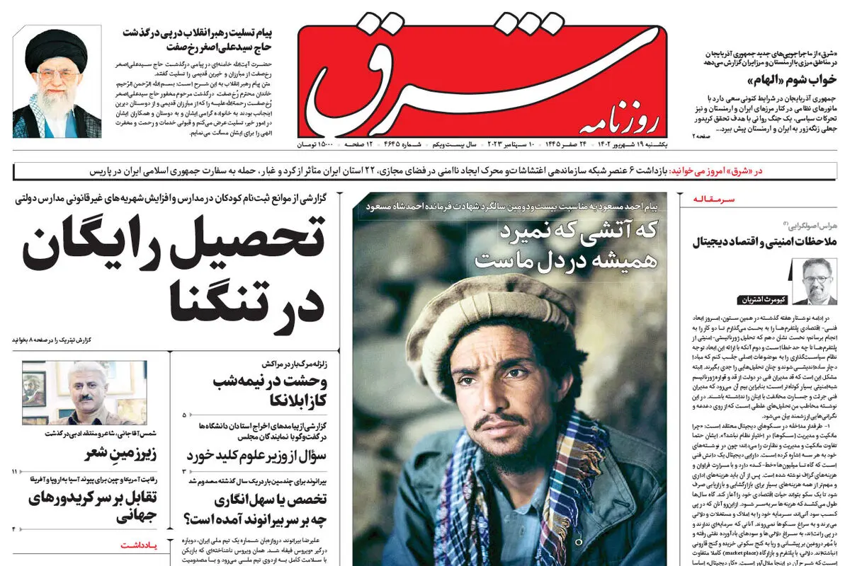  یکشنبه 19 شهریور 1402 شماره 4645
