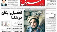  یکشنبه 19 شهریور 1402 شماره 4645