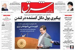 پنجشنبه 29 فروودین 1398 شماره 3406