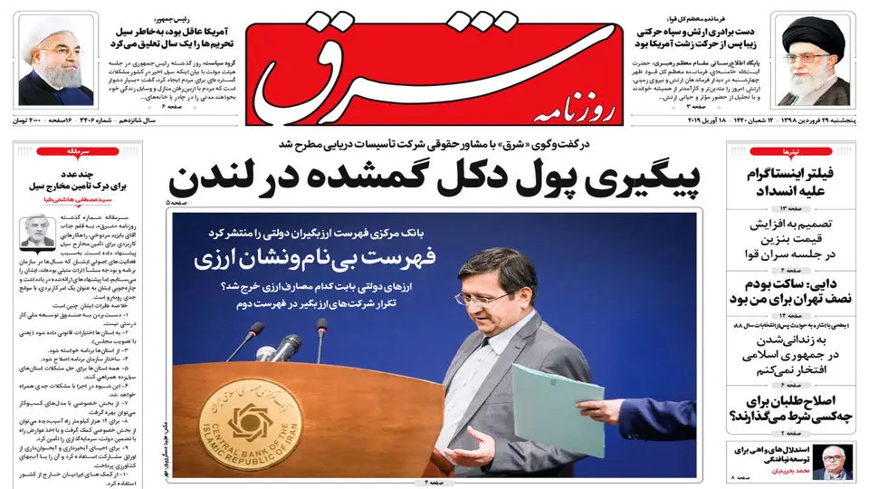 پنجشنبه 29 فروودین 1398 شماره 3406