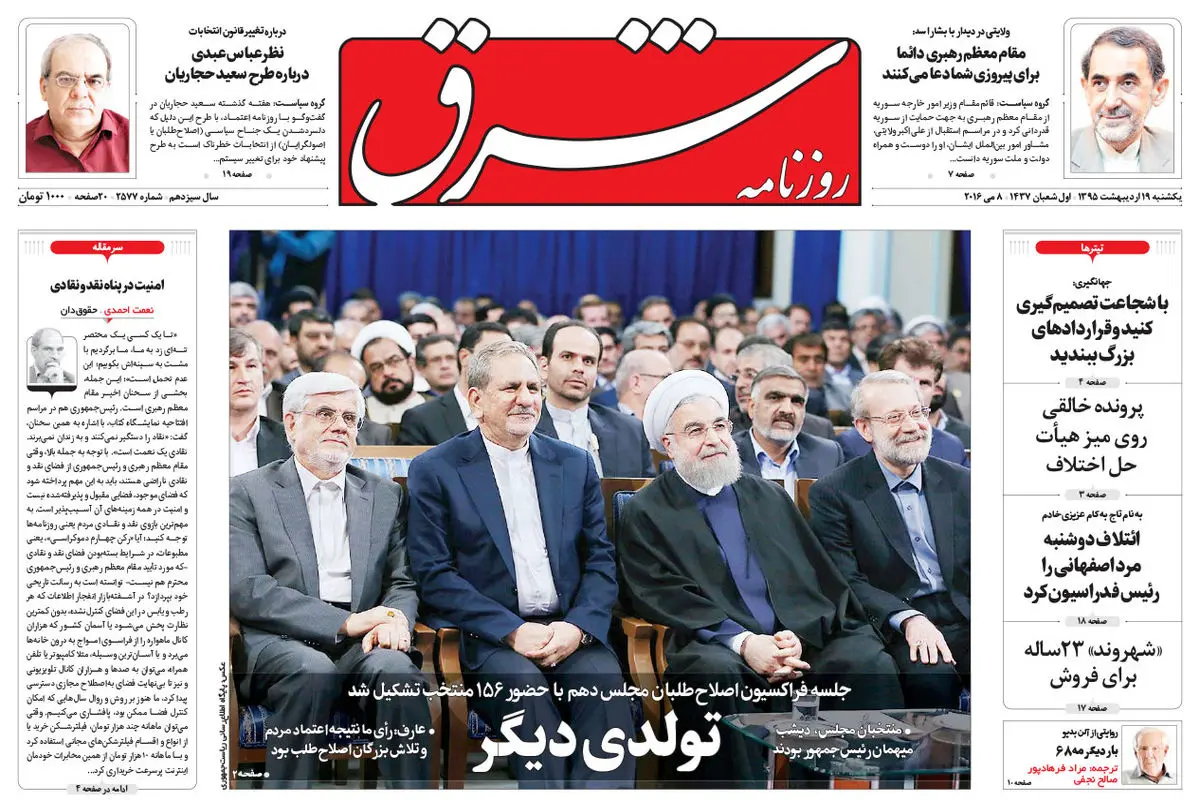 یکشنبه 19 اردیبهشت 1395 شماره 2577