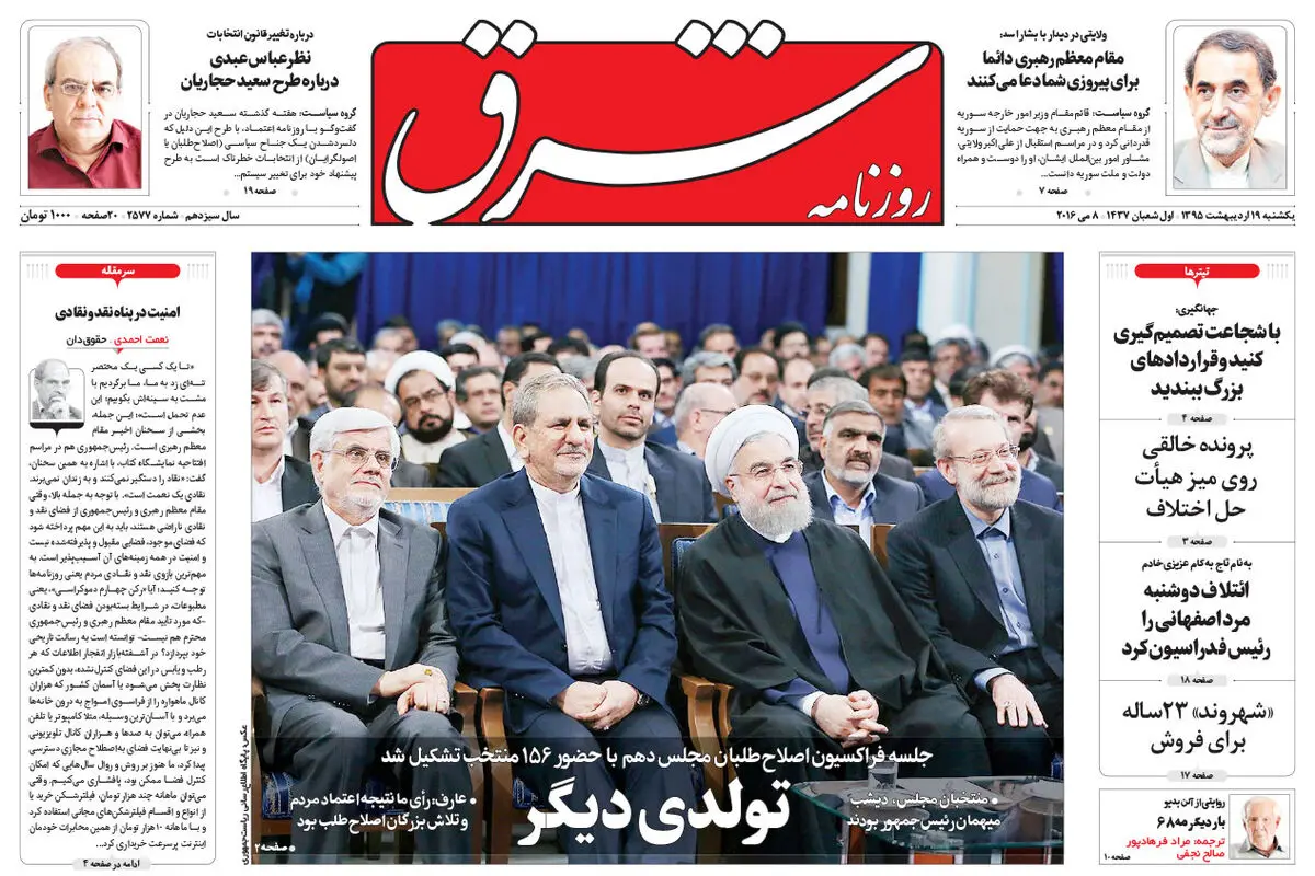 یکشنبه 19 اردیبهشت 1395 شماره 2577