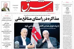 سه شنبه 26 فروردین 1404 شماره 5085