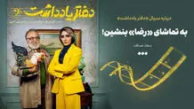 به تماشای «رضا» بنشین!