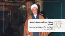 جزییاتی از دیدار قاسم سلیمانی با هاشمی رفسجانی/ اعتبارامه حدادعادل چطور در مجلس ششم تایید شد؟