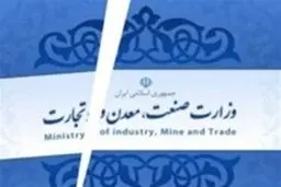 تشکیل وزارت بازرگانی در میانه عمر دولت خطاست​
