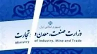 تشکیل وزارت بازرگانی در میانه عمر دولت خطاست​

