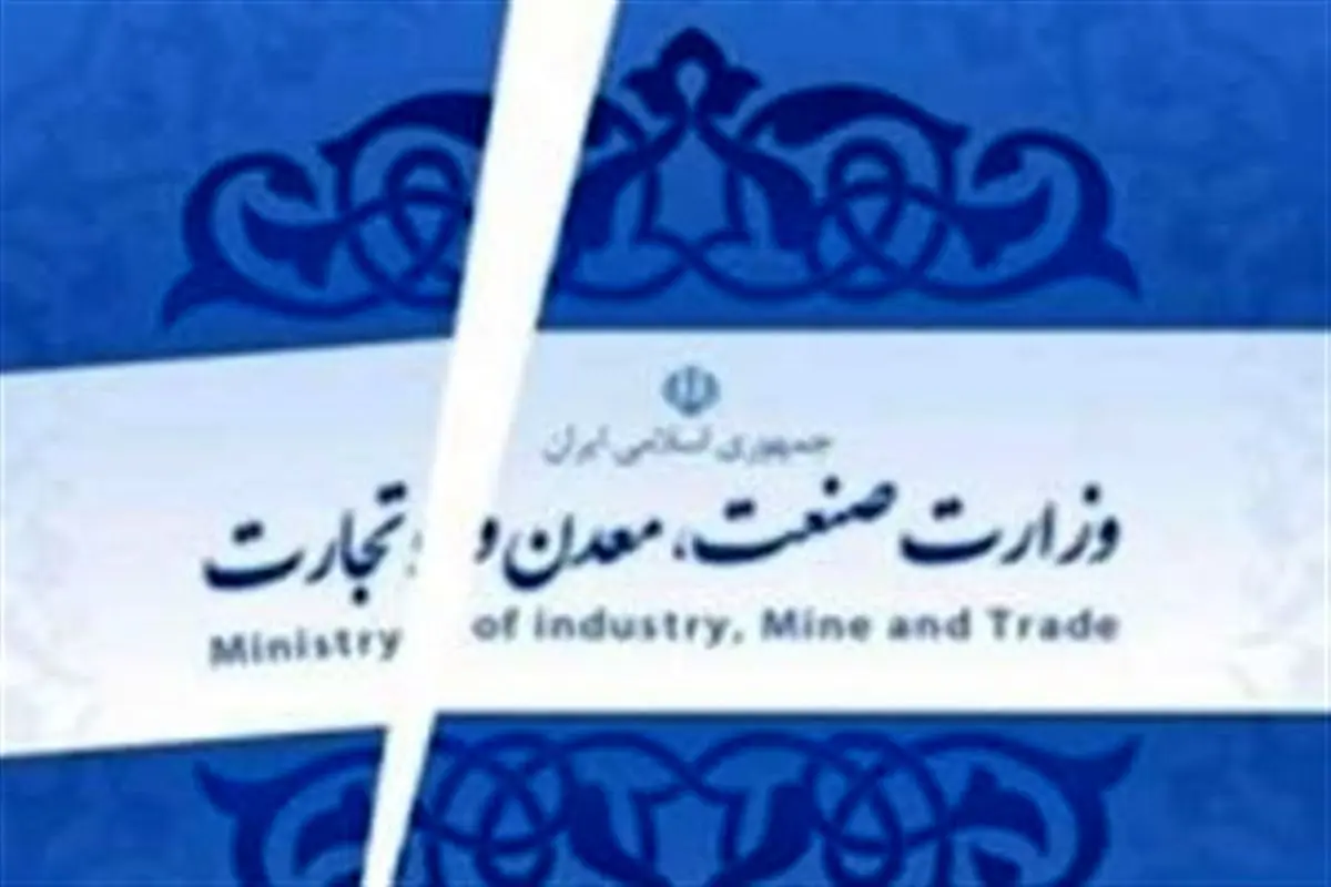 تشکیل وزارت بازرگانی در میانه عمر دولت خطاست​
