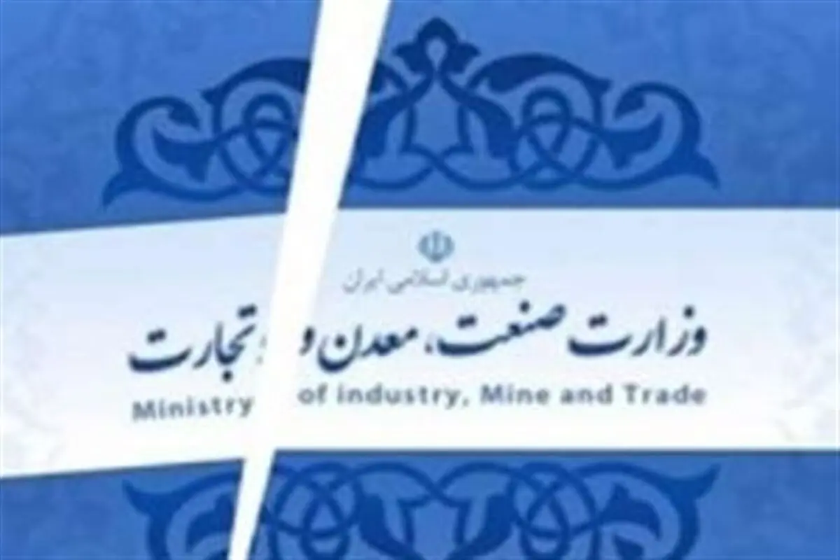 تشکیل وزارت بازرگانی در میانه عمر دولت خطاست​
