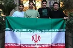 کسب 4 نشان جهانی برای دانش‌آموزان ایرانی در المپیاد کامپیوتر