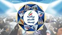 ​برنامه هفتم را طوری ننویسیم که قطار پیشرفت تبدیل به قطار شهربازی شود!

