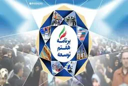 ​برنامه هفتم را طوری ننویسیم که قطار پیشرفت تبدیل به قطار شهربازی شود!

