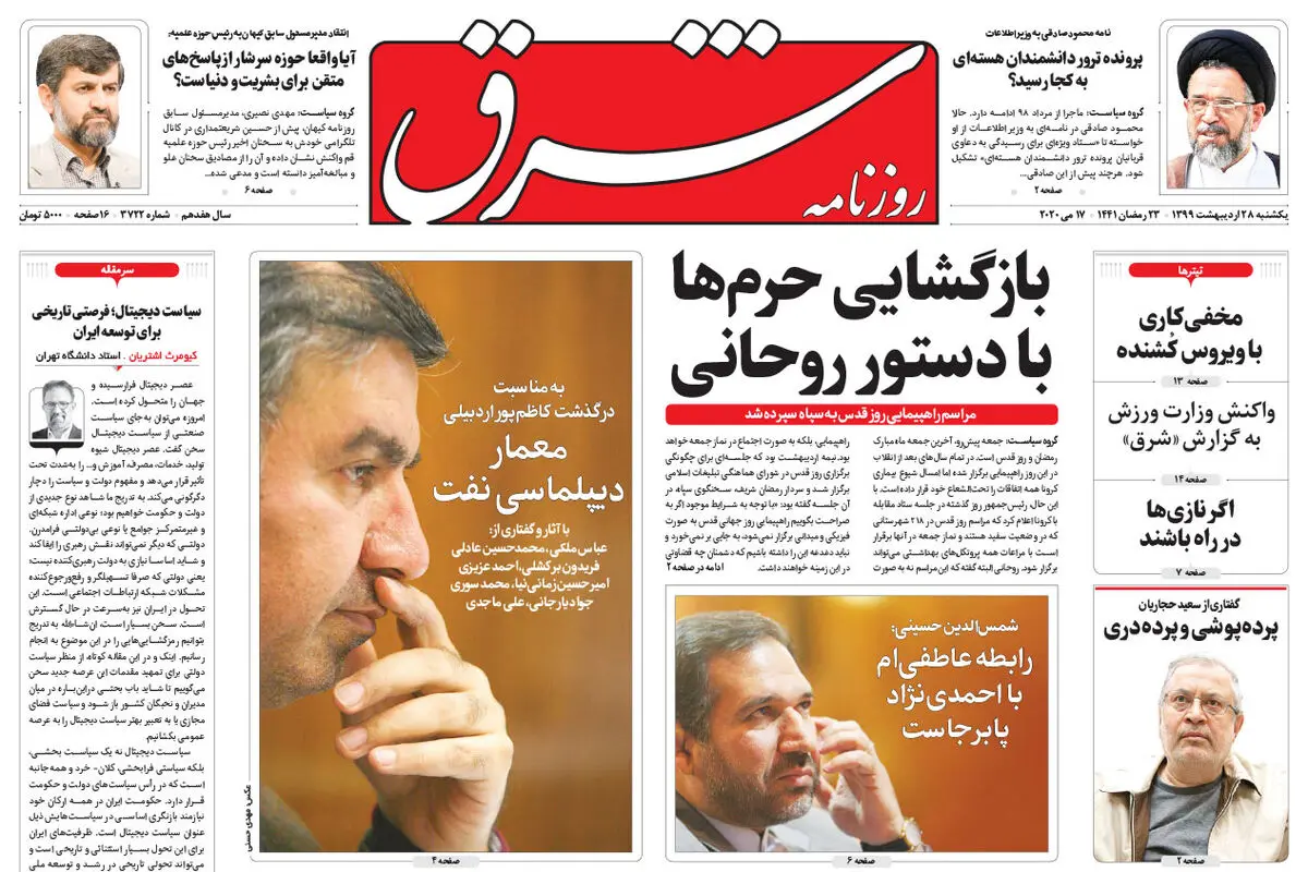 یکشنبه 28 اردیبهشت 1399 شماره 3722